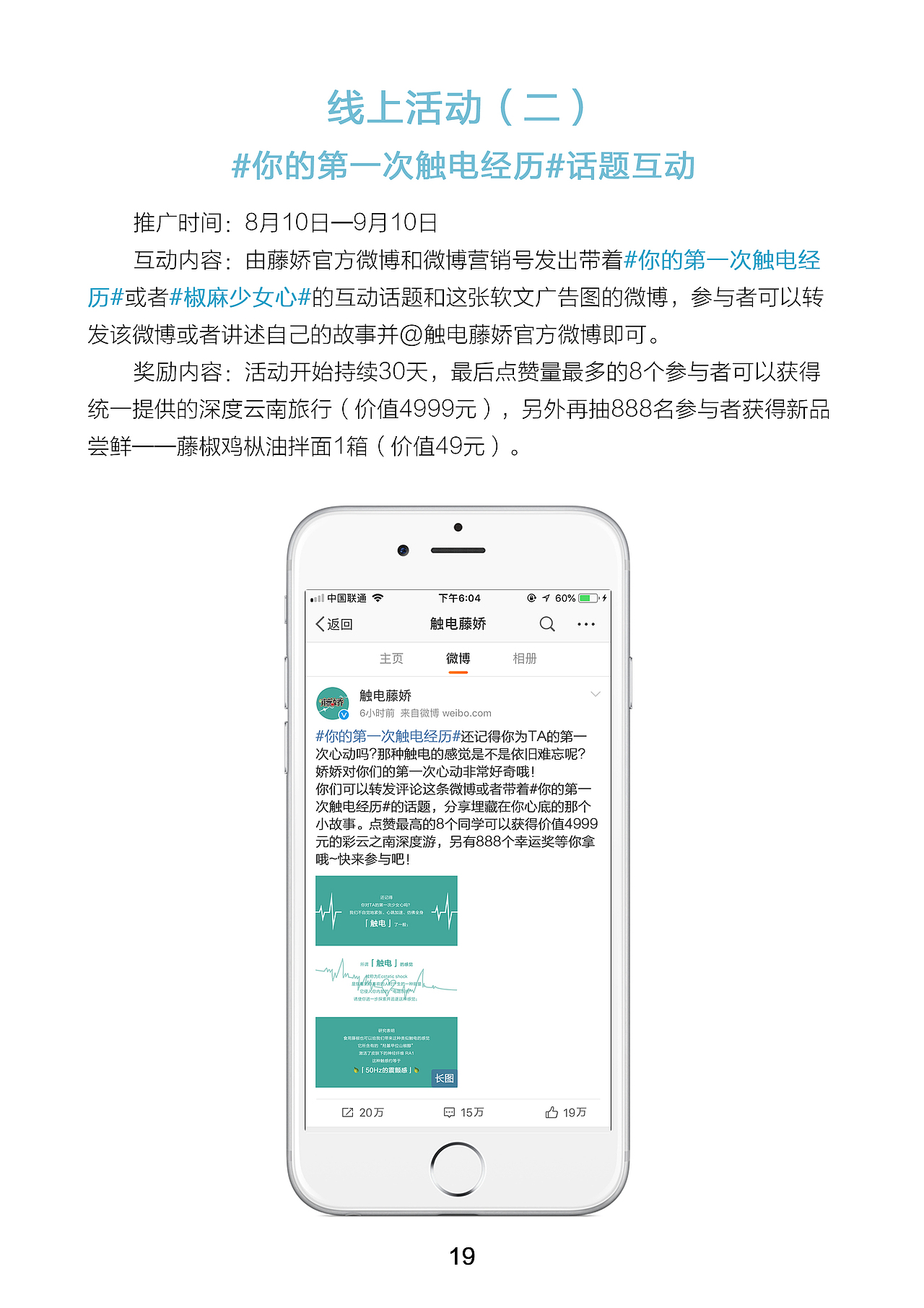 椒麻你的少女心！——第十届大广赛藤娇命题策划案（图ZMTc5NDQ4OTQw） - 文案/策划 - 站酷设计师Witness28原创素材 - 站酷ZCOOL