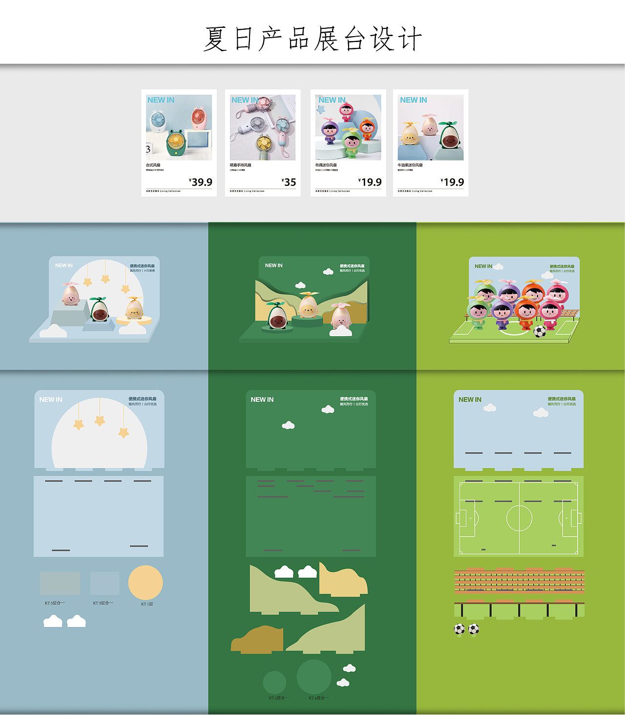夏日产品展台设计（图ZMjI0NjAyNzcy） - 包装 - 站酷设计师Mrzcro原创素材 - 站酷ZCOOL