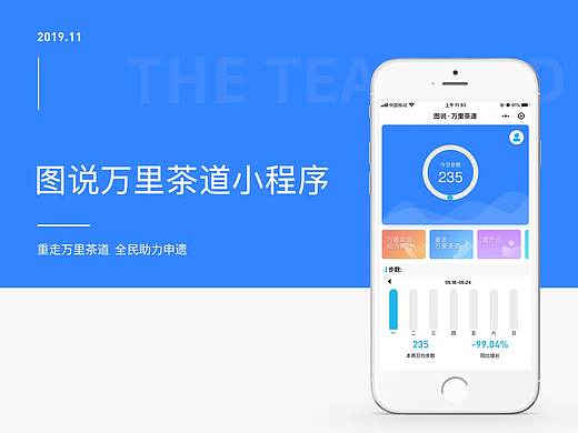 万里茶道小程序