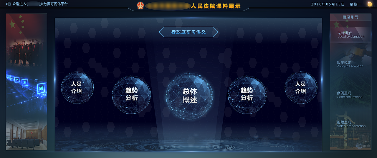 大屏－某中级法院法官数据可视化平台（图ZOTM3NTA4MDg=） - 软件界面 - 站酷设计师利刃_syn原创素材 - 站酷ZCOOL