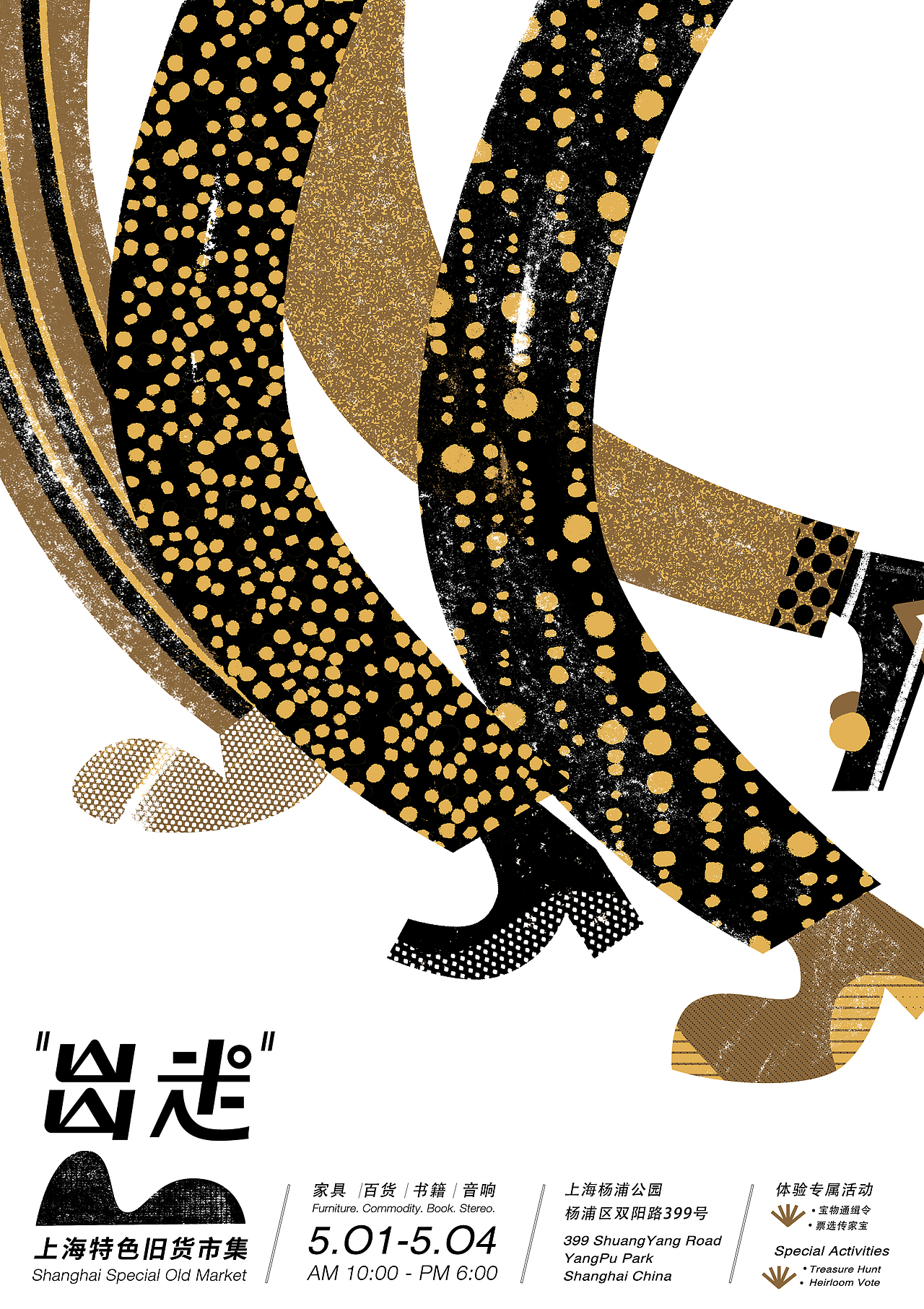 出走Flee Market——上海旧市品牌插画&LOGO设计