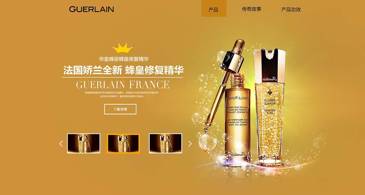 娇兰佳人页面和几个banner图