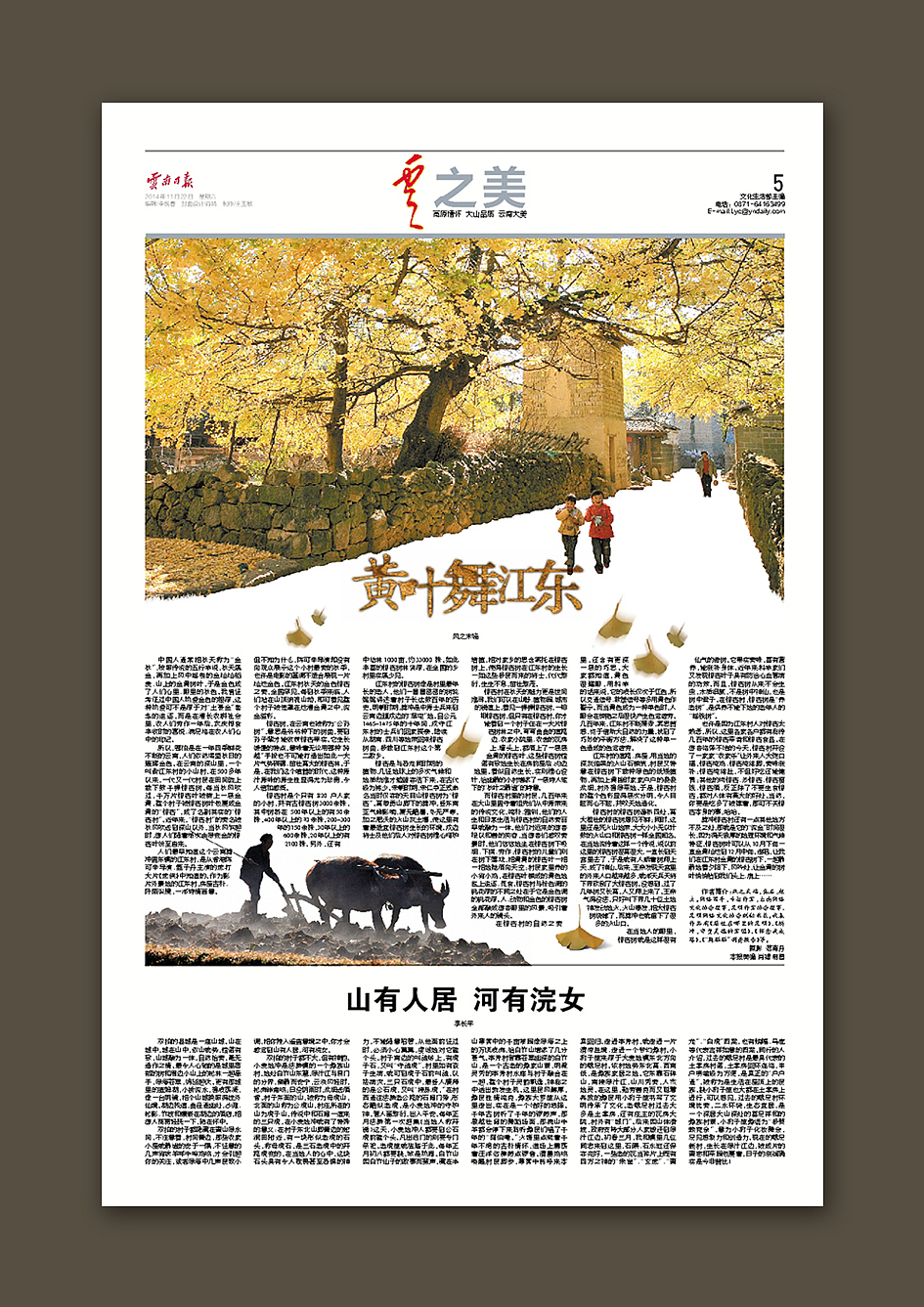 云報(bào)視覺統(tǒng)籌設(shè)計(jì)部-云之美版面設(shè)計(jì)作品系列二（圖ZMTAzOTgxODg4） - 書籍/畫冊(cè) - 站酷設(shè)計(jì)師2B鉛筆原創(chuàng)素材 - 站酷ZCOOL