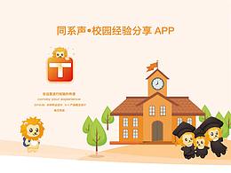 同系聲—18年畢設作品