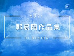 2021作品集