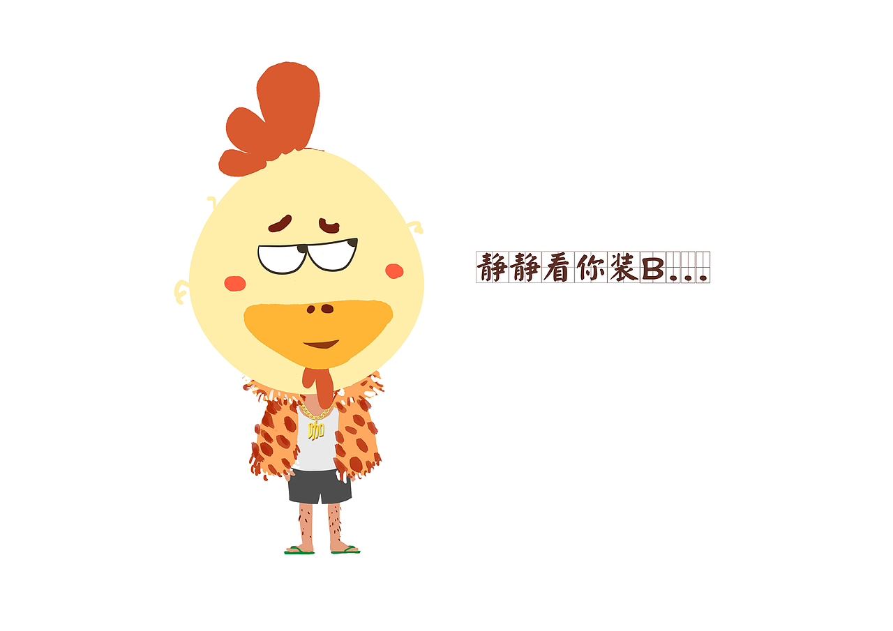 FUNKY CHIKEN（图ZNTEyNTkzOTI=） - 网络表情 - 站酷设计师肝脑涂地原创素材 - 站酷ZCOOL