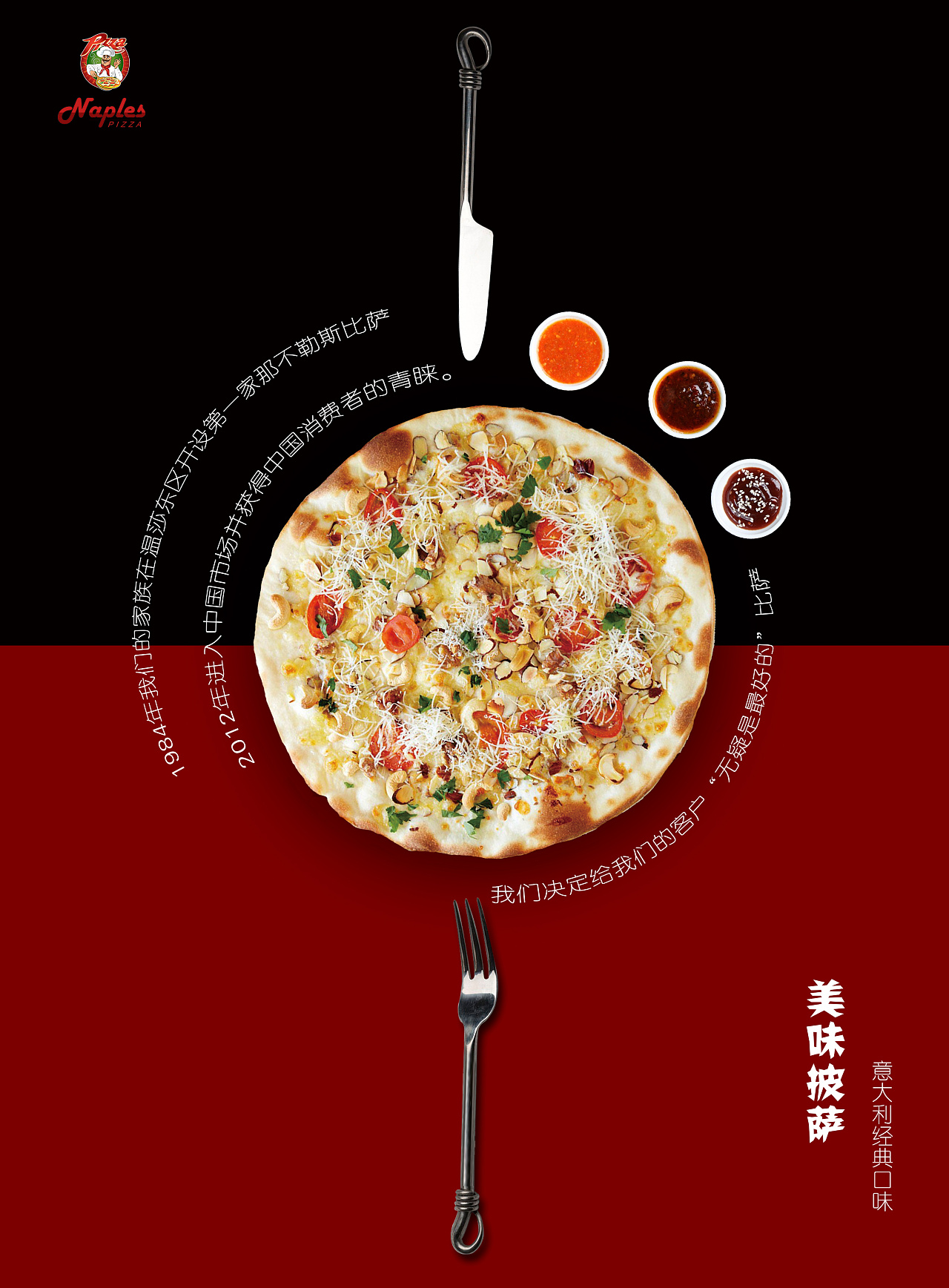 练手作业 披萨海报设计