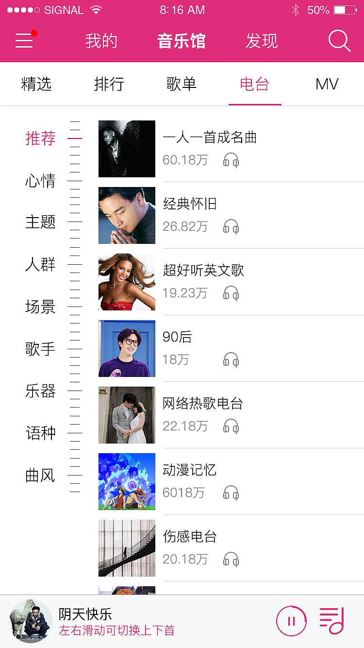 咪咕音乐APP界面