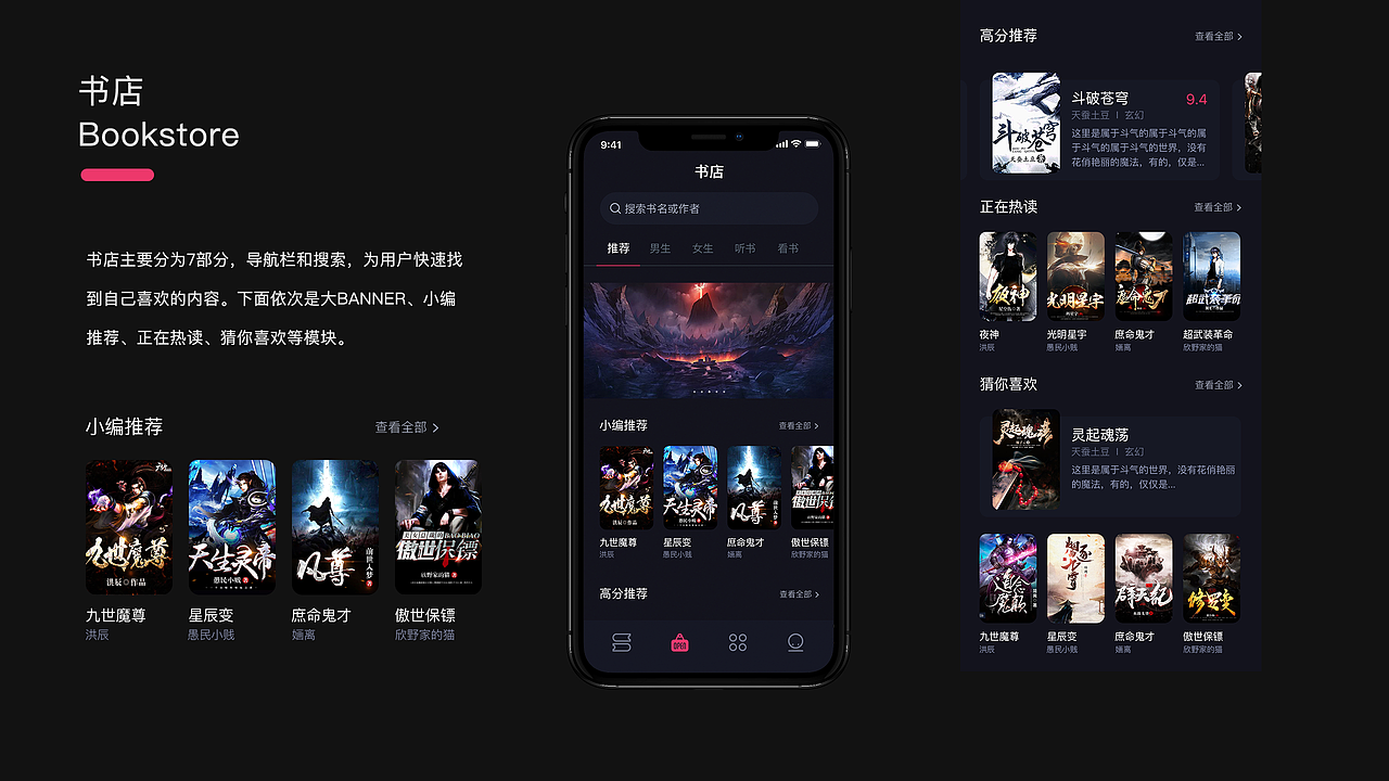 暗黑系阅读APP概念设计