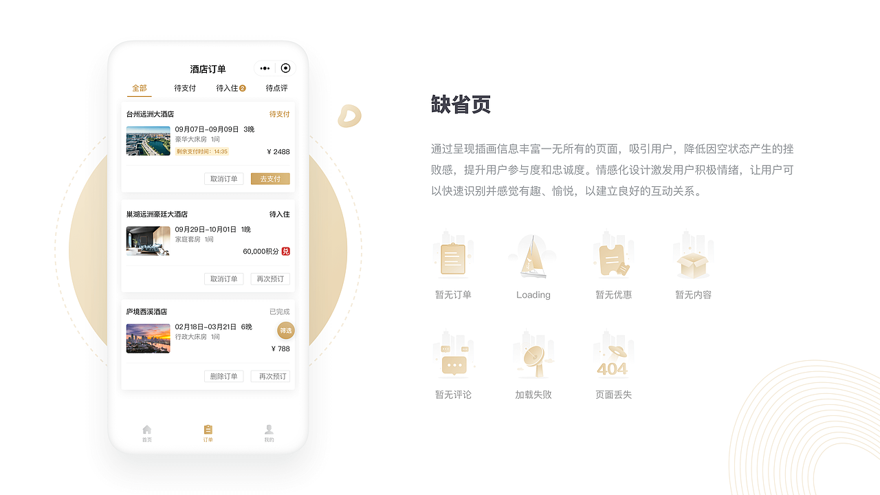 远洲集团酒店_小程序（图ZMjEwNzcyNDY4） - APP界面 - 站酷设计师fonomi原创素材 - 站酷ZCOOL