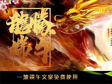 端午手写文案（免费使用）