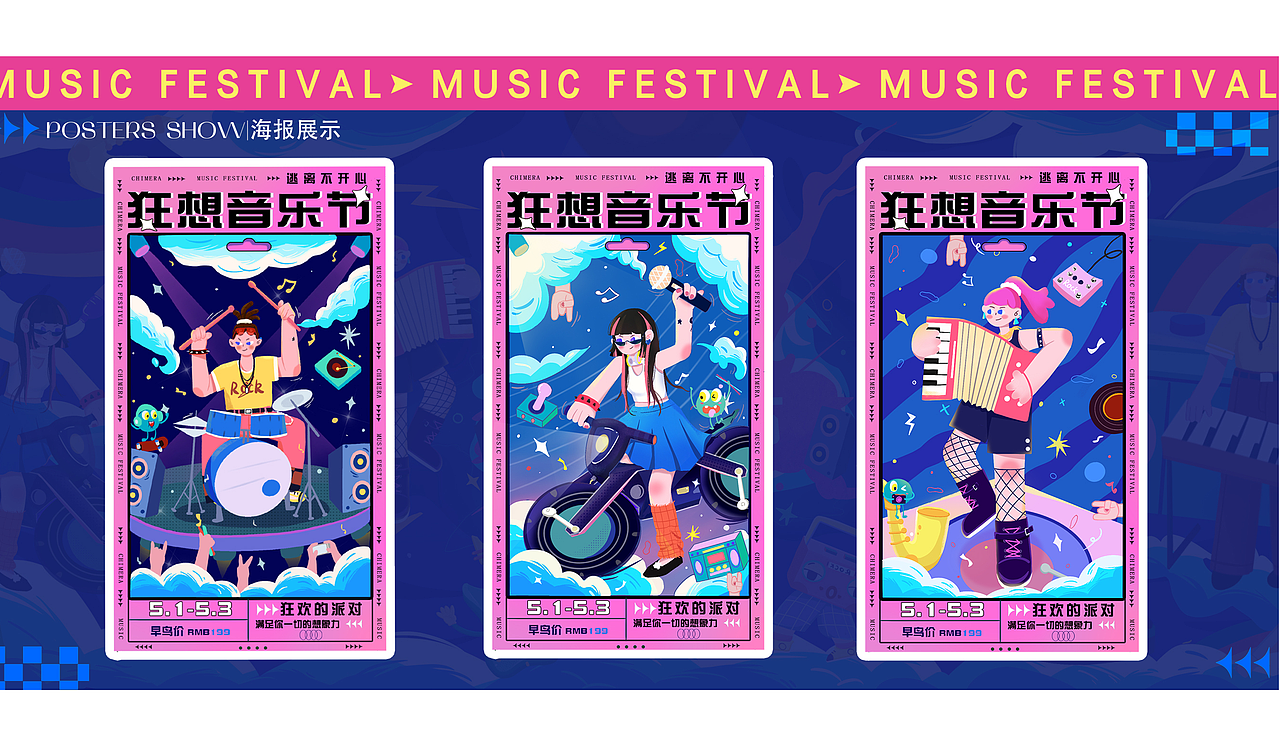 品牌kv ｜狂想音乐节｜插画设计（图ZMzA3MTc3OTk2） - 创作习作 - 站酷设计师沫大角原创素材 - 站酷ZCOOL