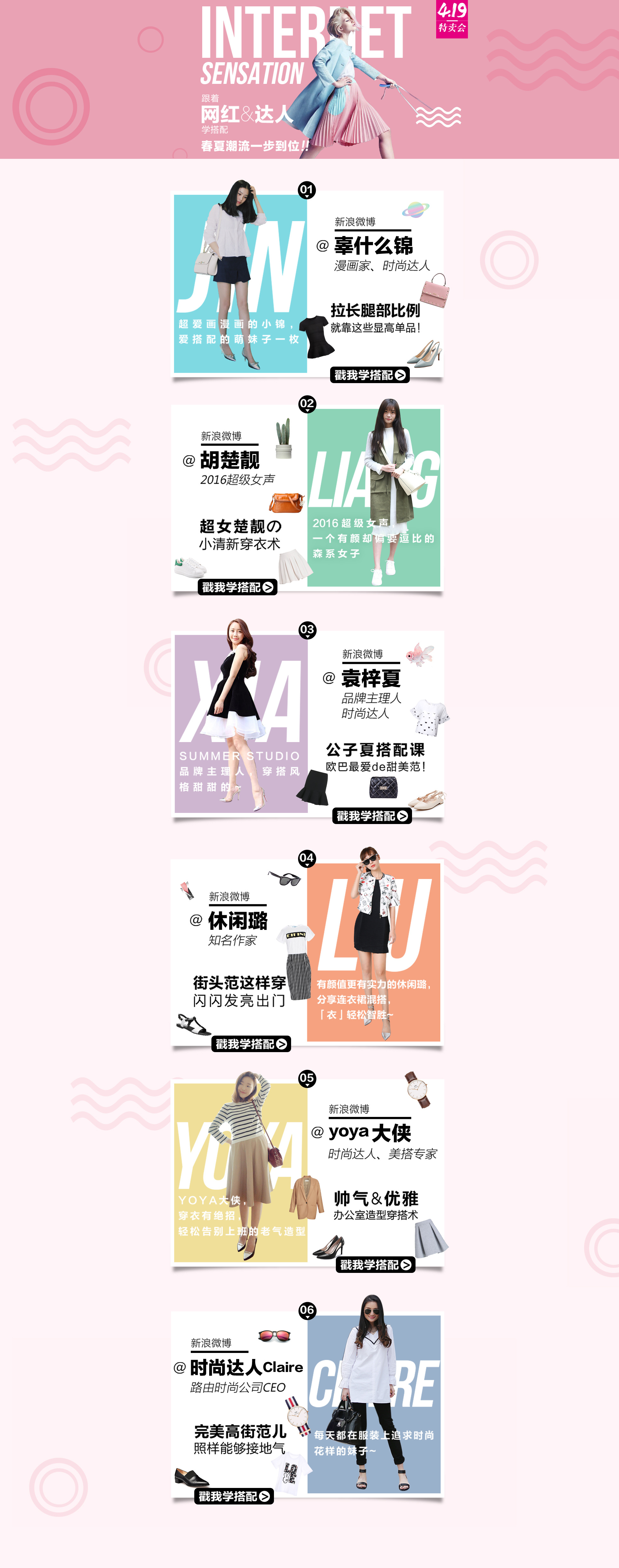 女装海报 落地页 集合页 简约风格化排版