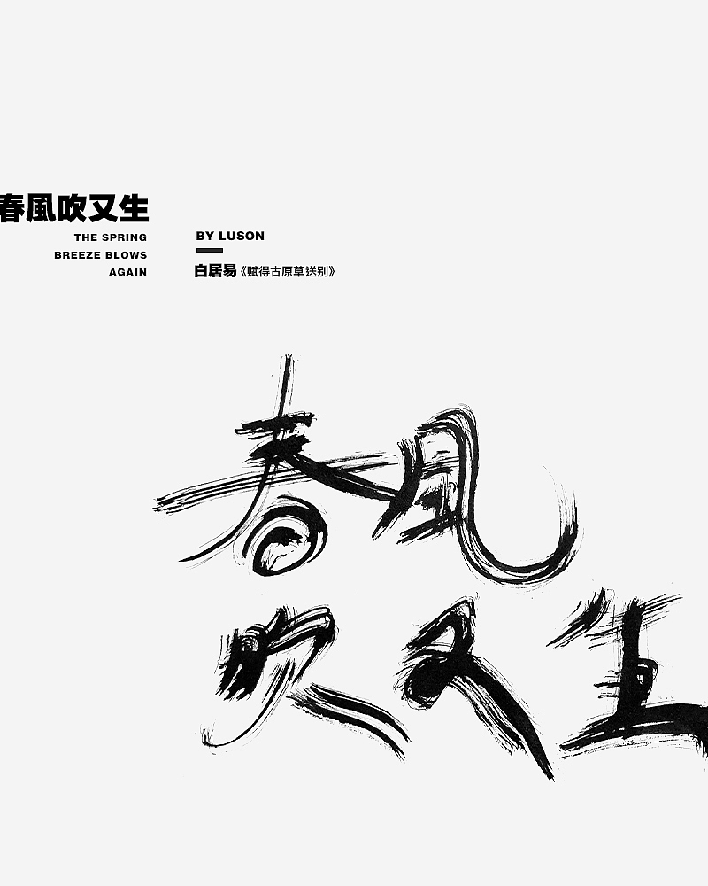 書法の多様 2020