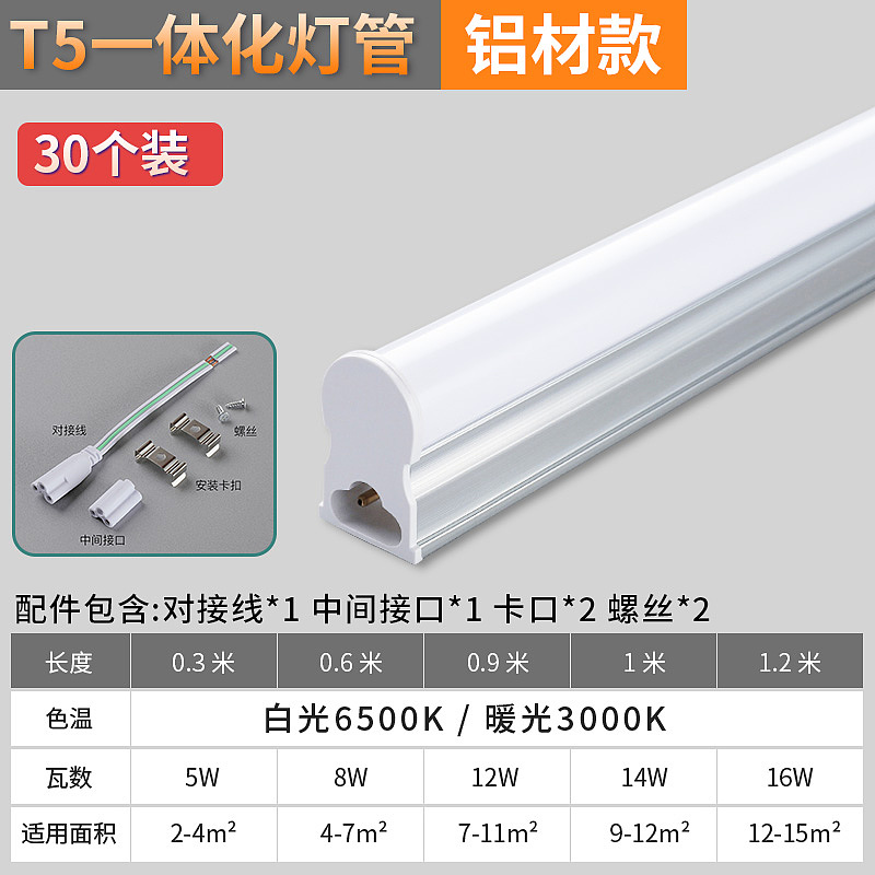 灯管灯泡t5/t8一体化灯管直通车详情页（图ZMjI4NDc5OTM2） - 电商 - 站酷设计师够情长原创素材 - 站酷ZCOOL