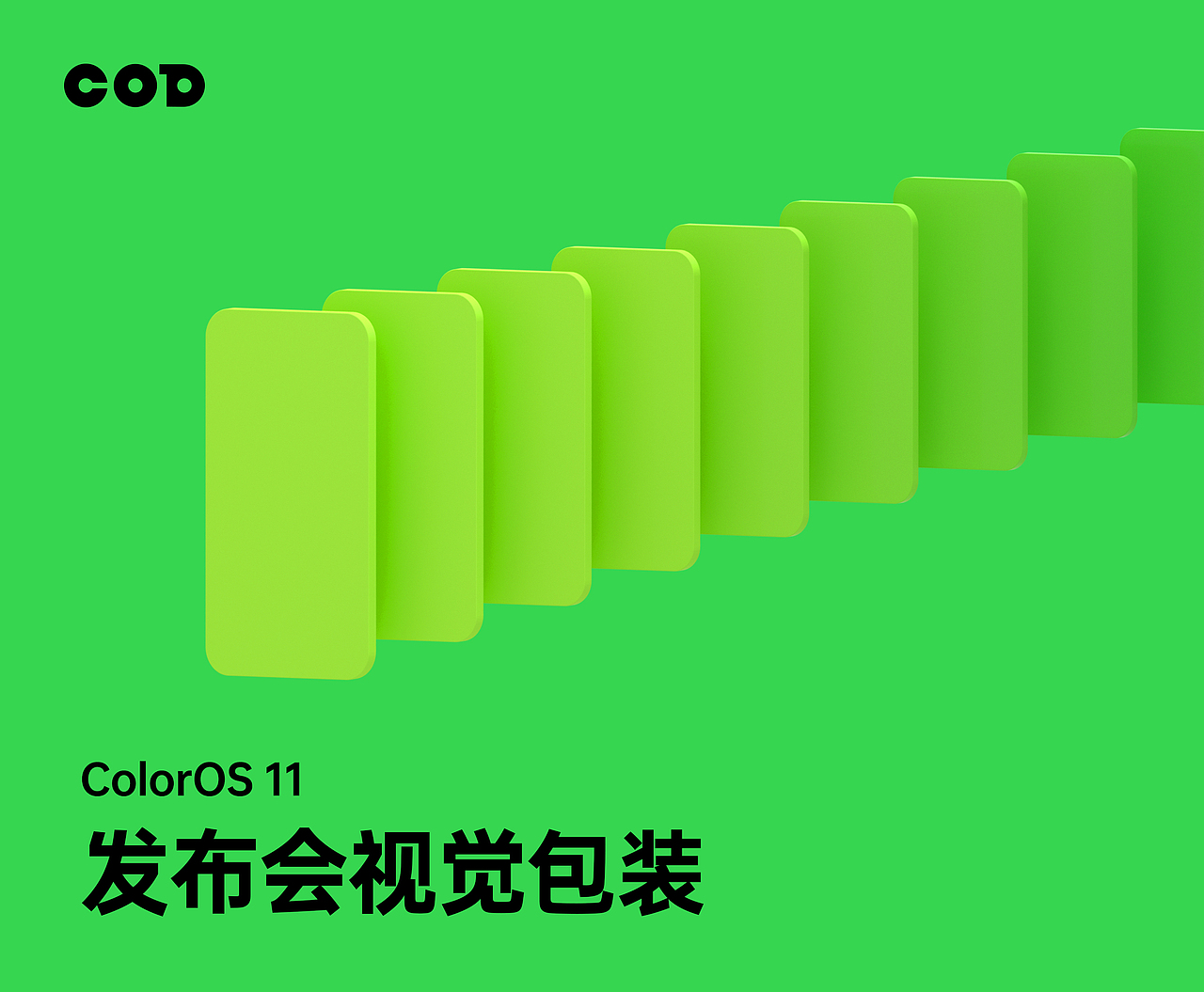 ColorOS 11 发布会视觉包装