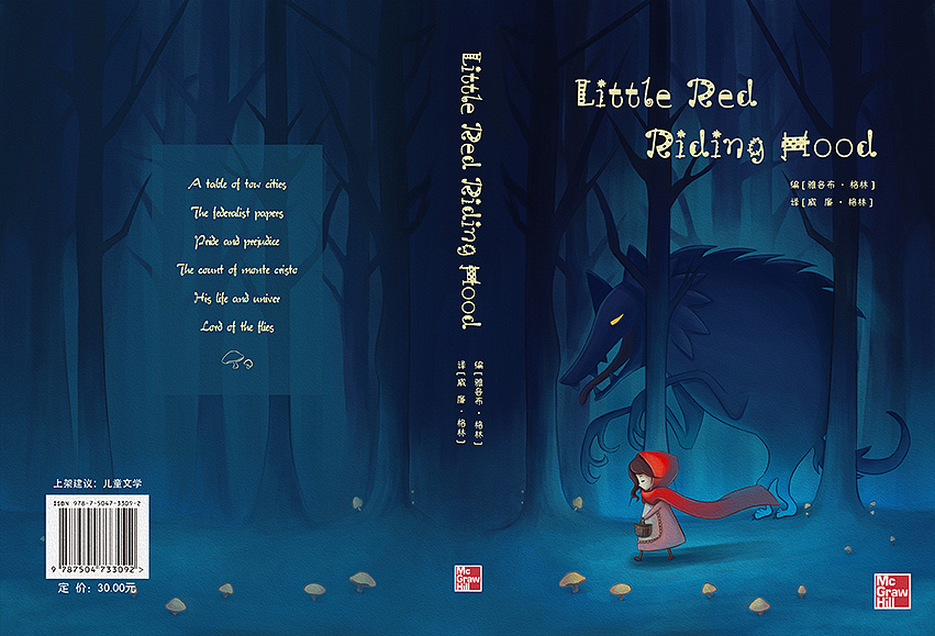 小红帽童话故事封面