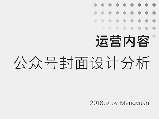 公众号封面设计分析