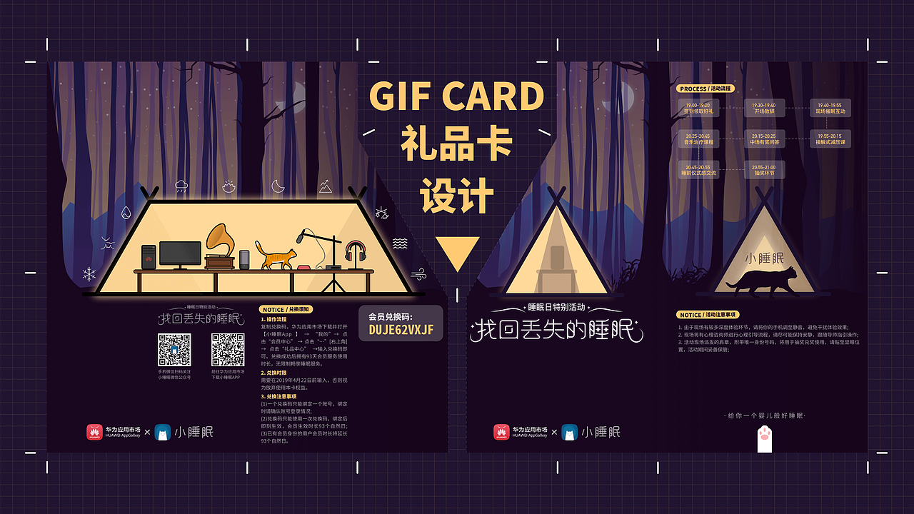 找回丢失的睡眠-华为应用市场x小睡眠App联合线下活动（图ZMTUyMTI0OTY4） - 生活用品 - 站酷设计师小天民星原创素材 - 站酷ZCOOL