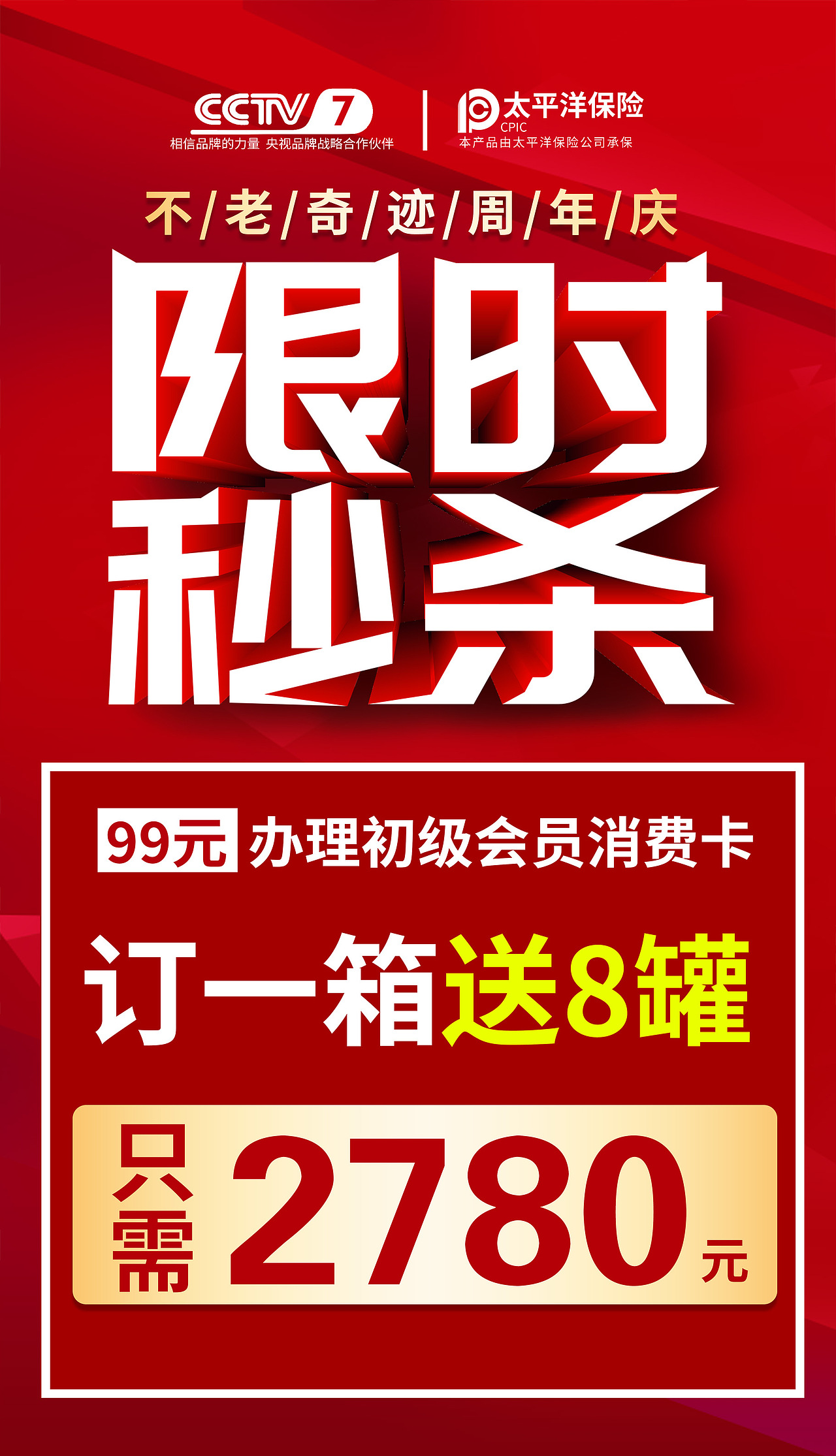 秒杀,活动海报,红色,红色海报、微商