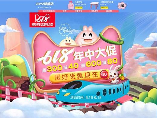 宝宝椅618页面（个人主页-ZMzg2NDAzOTY=） - 电商 - 站酷设计师雅灵原创素材 - 站酷ZCOOL