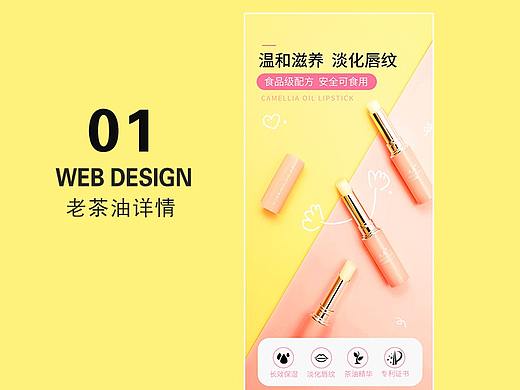 唇膏详情页