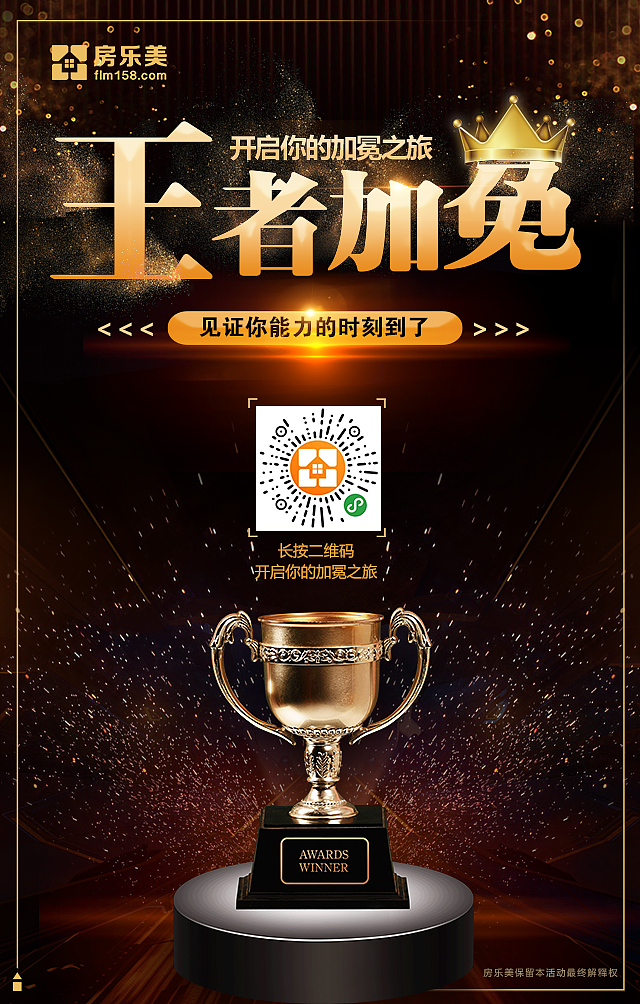 地产王者加冕活动h5、海报（图ZMTQxNDA2NTQ0） - 其他平面 - 站酷设计师猪猪哥0315原创素材 - 站酷ZCOOL