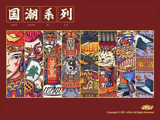 >新奇国潮