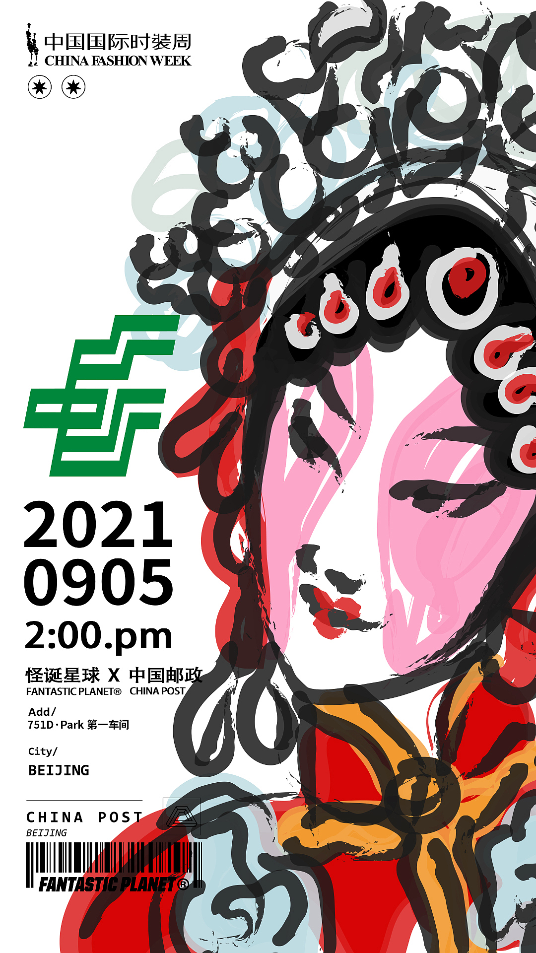 2022SS怪诞星球FANTASTIC PLANETx中国邮政CHINA POST