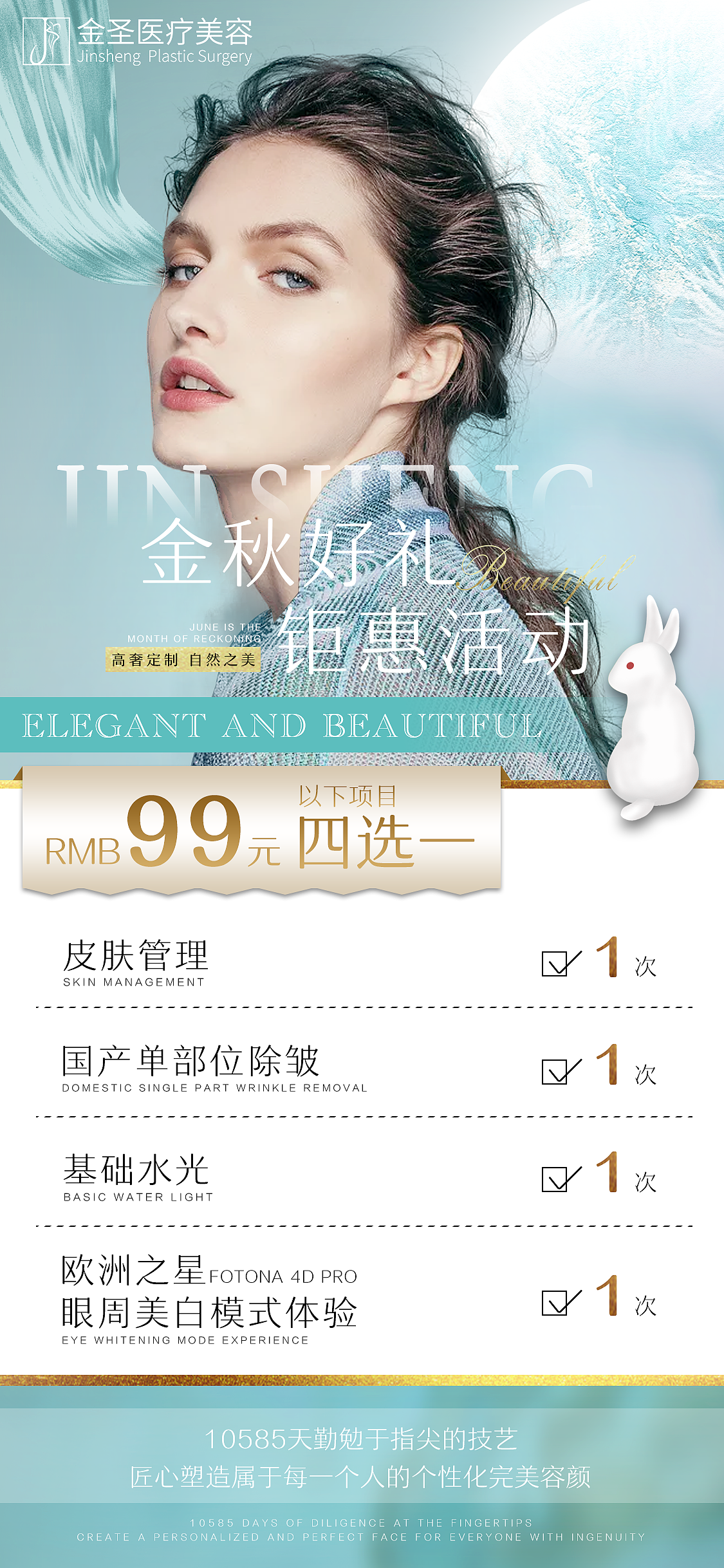 【医美海报】活动图（图ZMjcyNzE5NDc2） - 海报 - 站酷设计师慢一万拍小姐原创素材 - 站酷ZCOOL