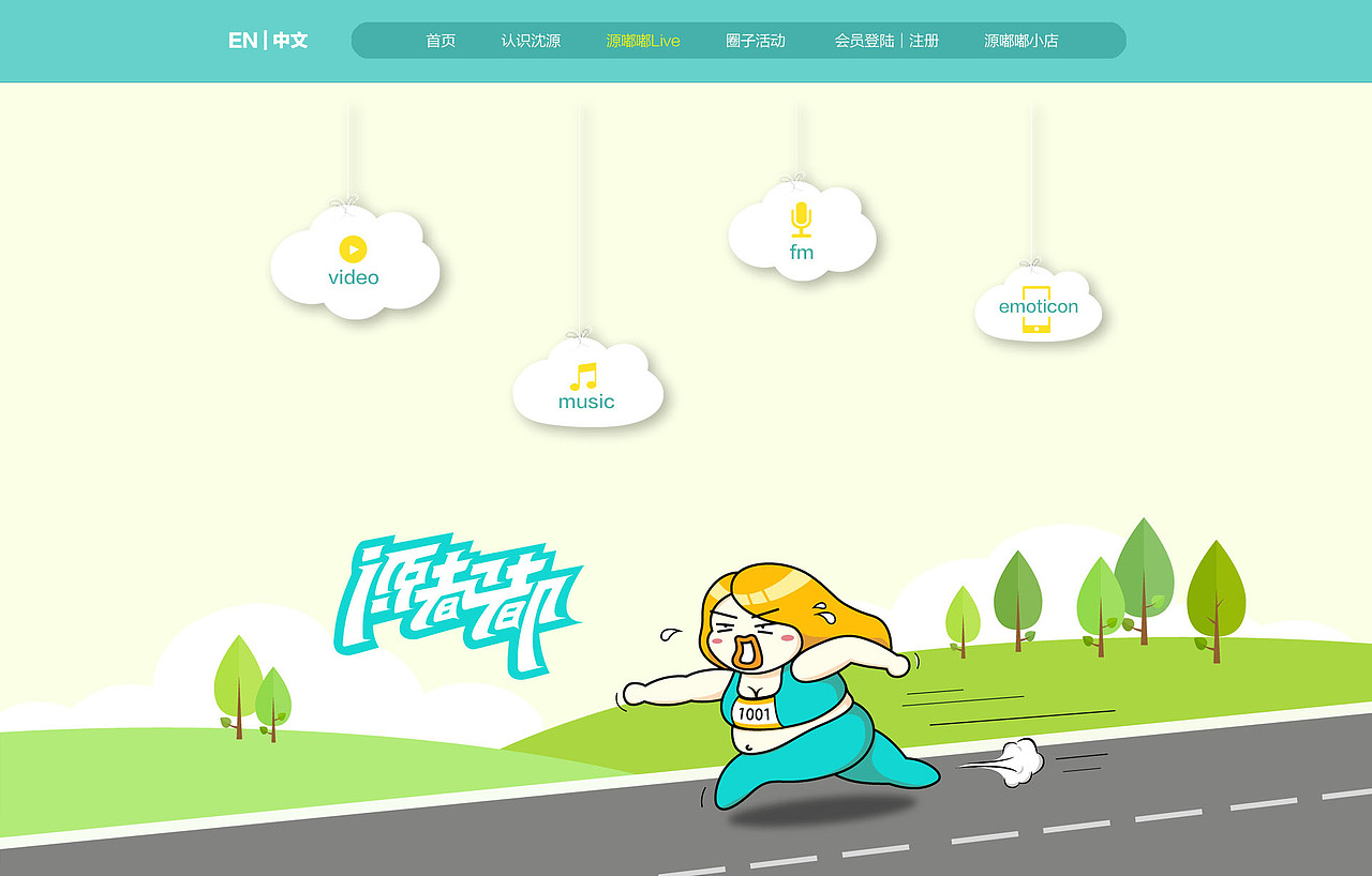 源嘟嘟网站设计（图ZNzQwNjE3ODA=） - 个人网站 - 站酷设计师沈源原创素材 - 站酷ZCOOL