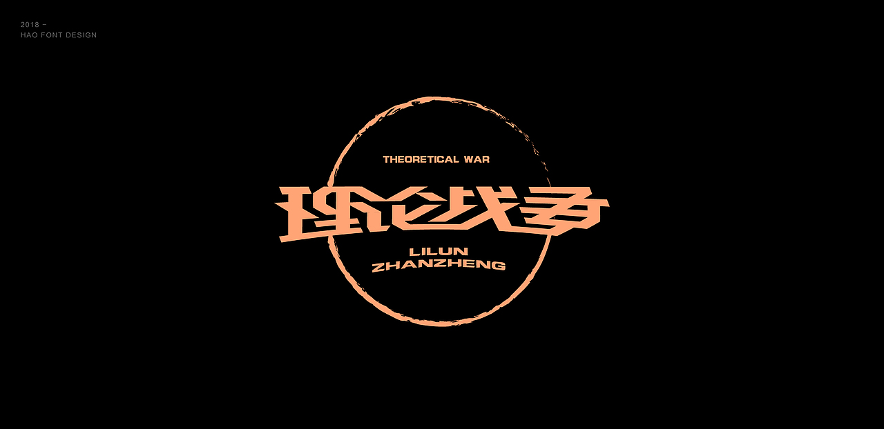 字体设计 / 字形探索（图ZMTQ3ODQwNTUy） - 字体/字形 - 站酷设计师竹皓原创素材 - 站酷ZCOOL