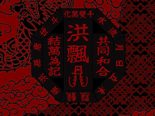 《洪门》扑克黑桃JQK