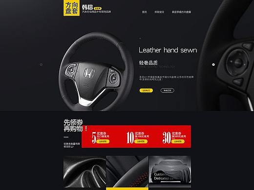 汽车用品首页