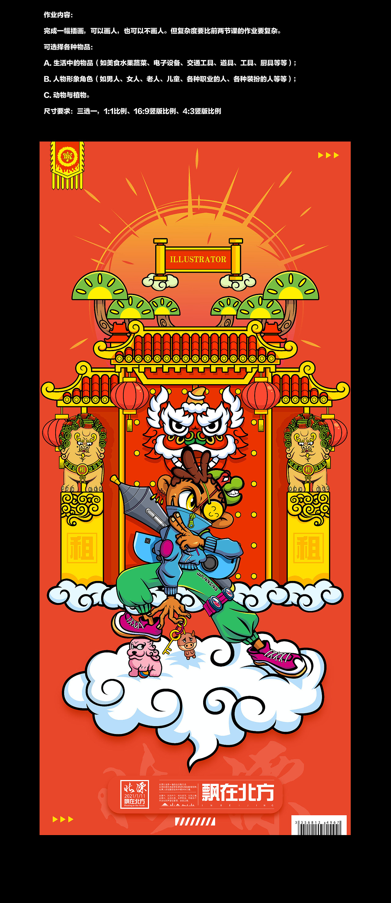 高高手AI矢量潮流插画作业汇总