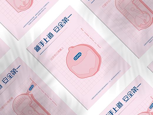 大广赛 - 《杜蕾斯 — 树立正确的两性防护意识》