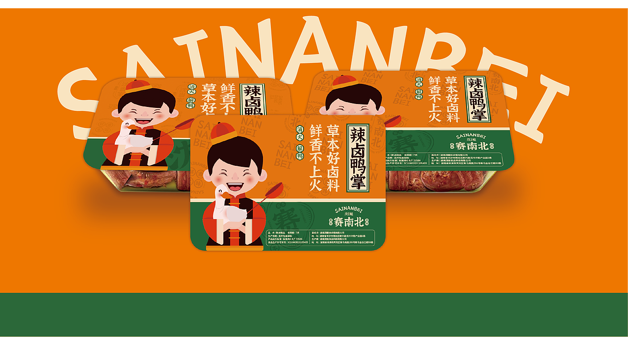 核创意案例 | 茂鲲赛南北#卤味品牌设计