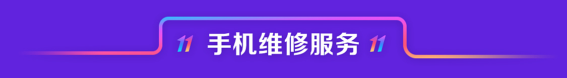 双11服务主会场（图ZMjY1MTAxOTE2） - 电商 - 站酷设计师克bi克原创素材 - 站酷ZCOOL