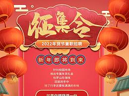 各类招聘海报