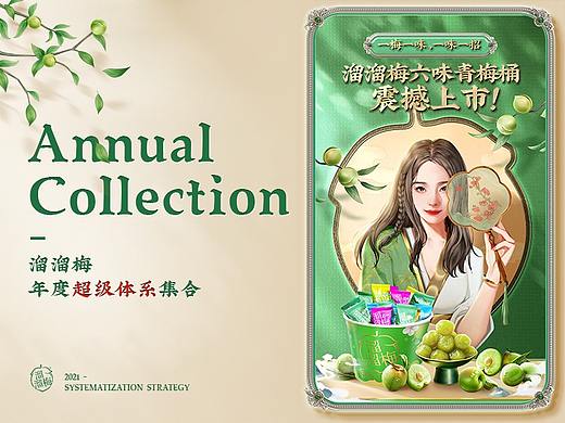 汤臣杰逊【溜溜梅-品牌超级体系分享】