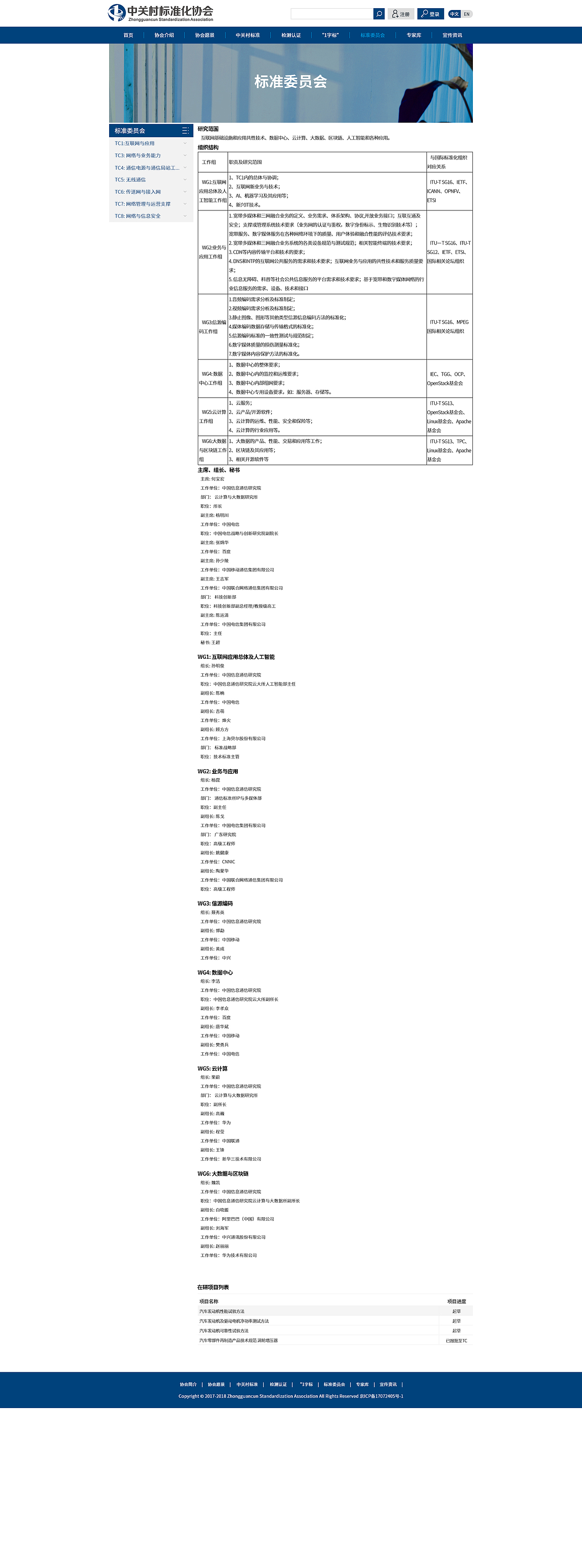 中关村标准化协会官方企业站