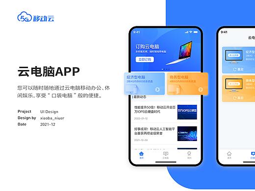 移动云云桌面