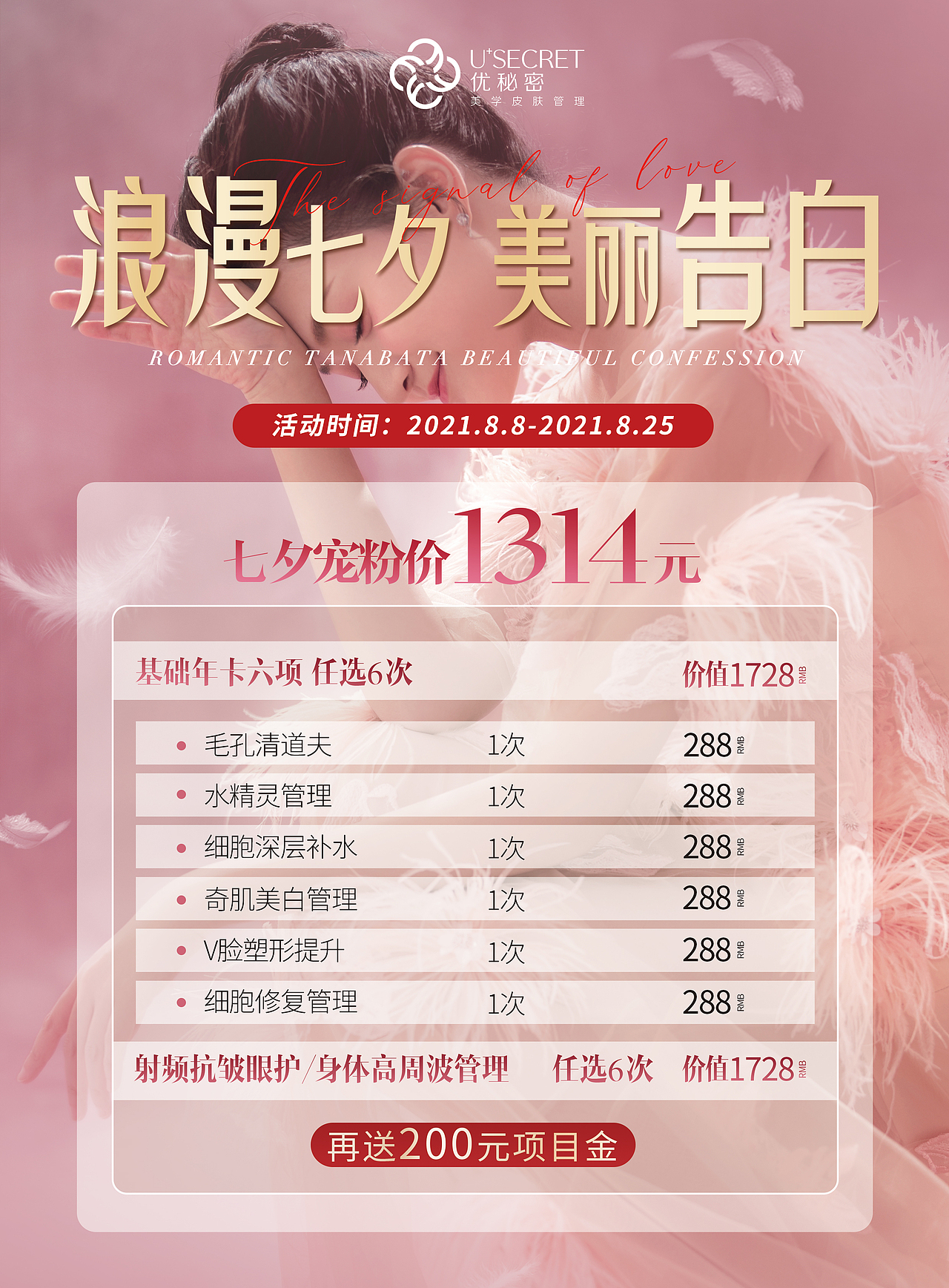 皮肤管理卡项海报（图ZMjg5NzQ5NDY0） - 海报 - 站酷设计师MsLinger原创素材 - 站酷ZCOOL
