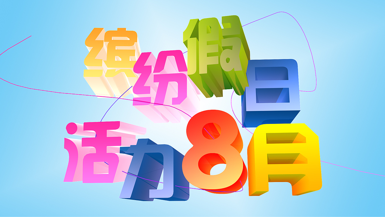 从零学习C4D~~没人看,没人点赞,动画部分就先不在这献丑了~(图ZMzE1NjU5MTI=) - 其他三维 - 站酷设计师hongse_123原创素材 - 站酷ZCOOL