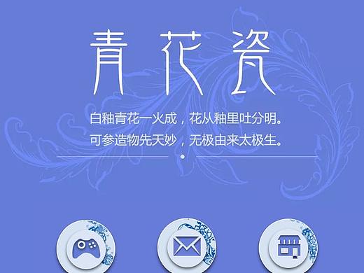 青花瓷图标（个人主页-ZMzcxNzY5NzY=） - 图标 - 站酷设计师钟无圣原创素材 - 站酷ZCOOL