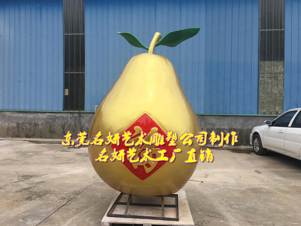 黎川胭脂柚文化节形象大型蜜柚雕塑景观模型欢乐来袭