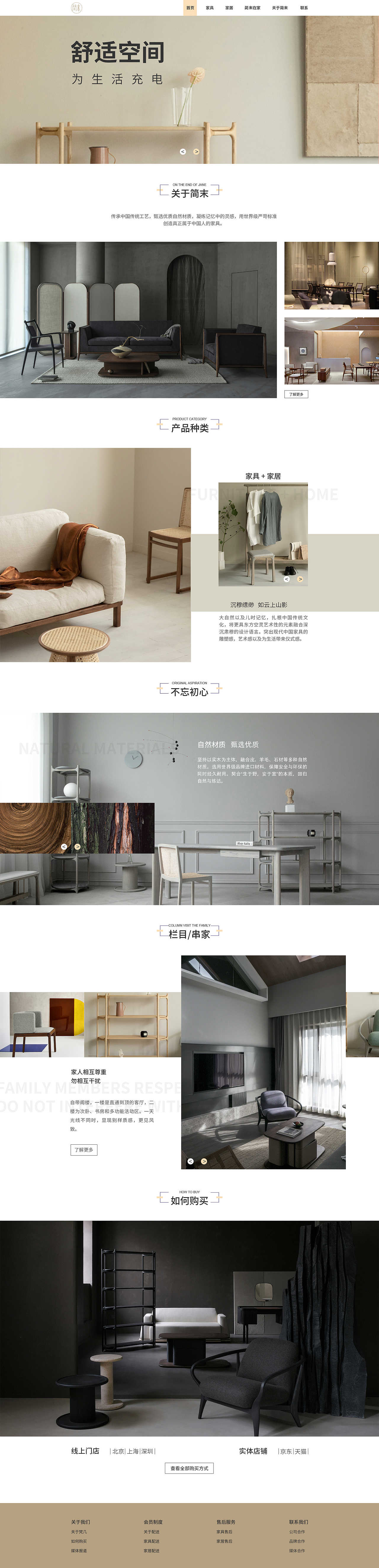 家具网页设计（图ZMjMyNDg1NTEy） - 企业官网 - 站酷设计师Z15811251原创素材 - 站酷ZCOOL