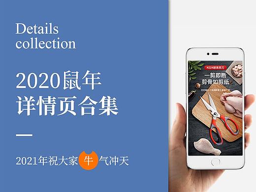 2020年鼠年详情页合集-2