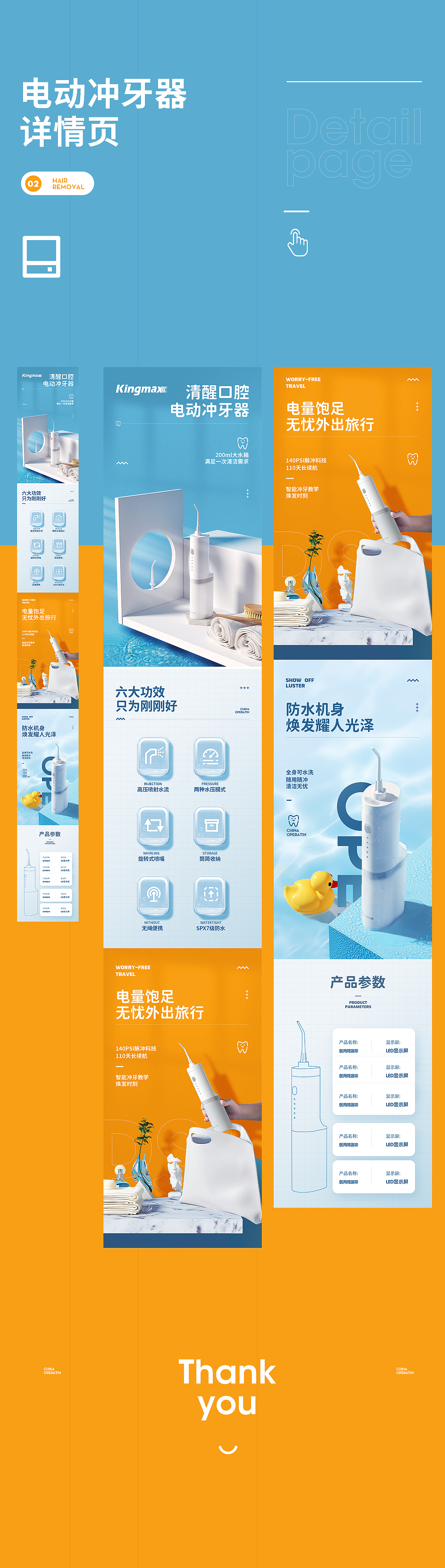 新整理详情页设计