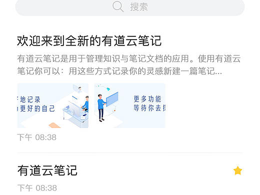 有道云笔记app